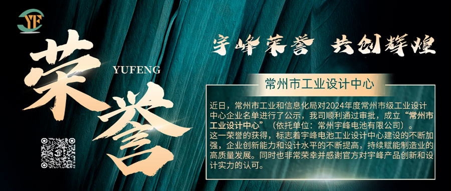YUFENG 云顶国际荣誉｜通过审批，成立“常州市工业设计”