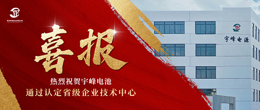 云顶国际荣誉 YUFENG｜通过省级企业技术中心认定！